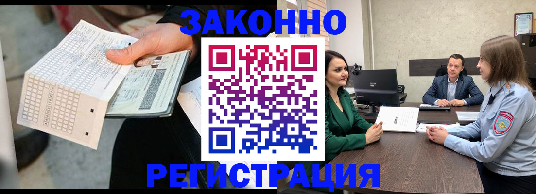 прописка 2025 в Светлограде