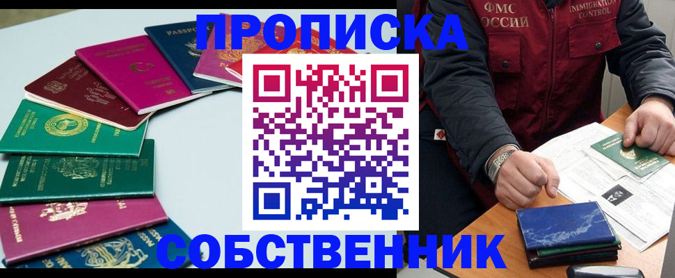 временная регистрация в Светлограде
