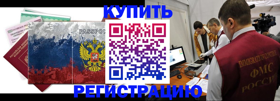 временная регистрация собственник в Светлограде