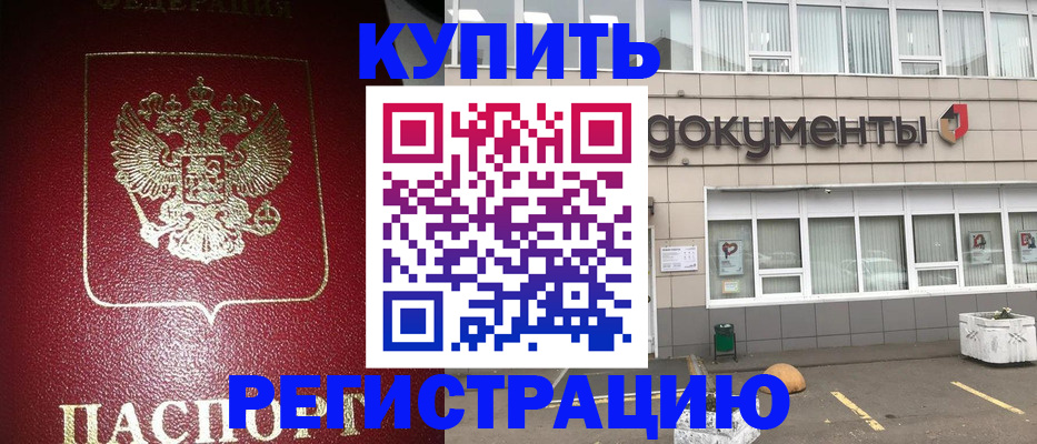 временная регистрация для школы в Светлограде