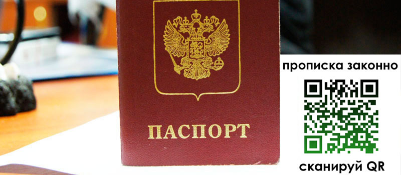 прописка в Светлограде прописка в Светлограде